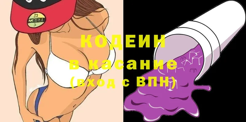 Codein Purple Drank  Городовиковск 